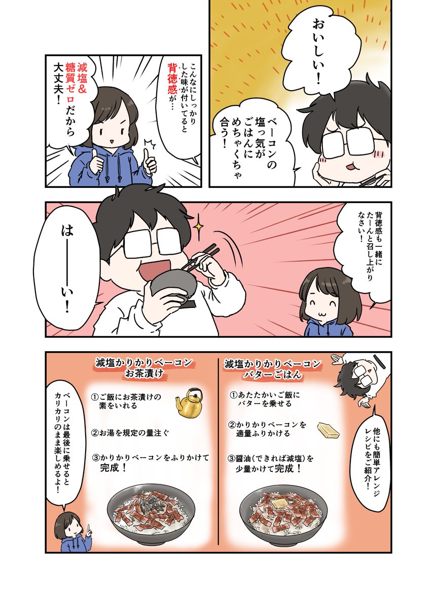 地元企業の減塩&amp;糖質ゼロ食材でおいしく健康に!
#銀河フーズ #減塩かりかりベーコン #GKB #PR 