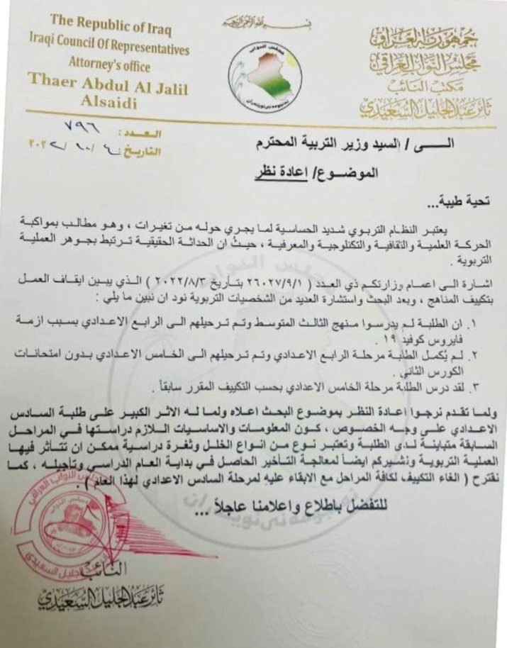 zay_taei's tweet photo. #تقليص_مواد_السادس_حقنا

التقليص من حق طلاب دفعة ٢٣ للاسباب الموضحة في الكتاب ادناه نرجوا من وزير التربية إعادة 
النظر ومنح الطلاب حقهم 
@AliHamidDulaimi 
@alsharqiyatv https://t.co/bEFyqD2k2U