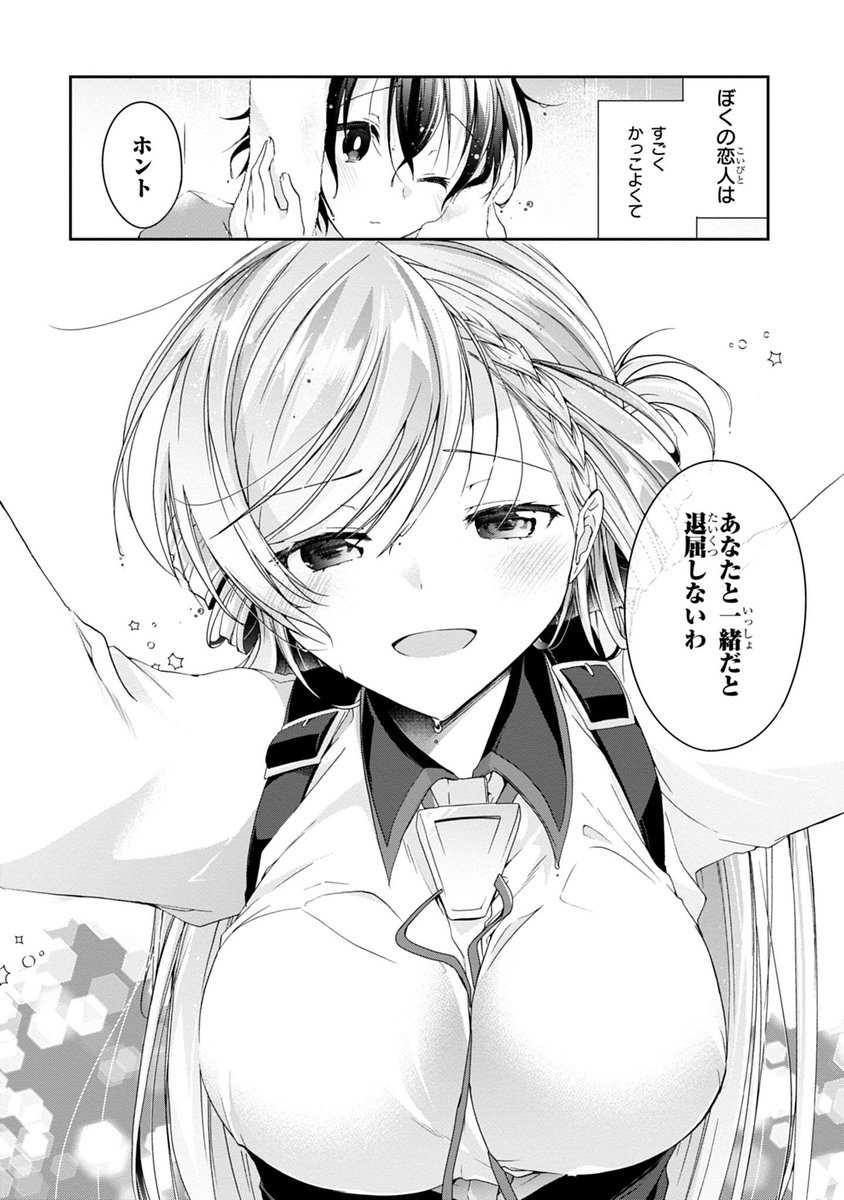 秀才彼女の透けブラを守りたい話。(3/4)