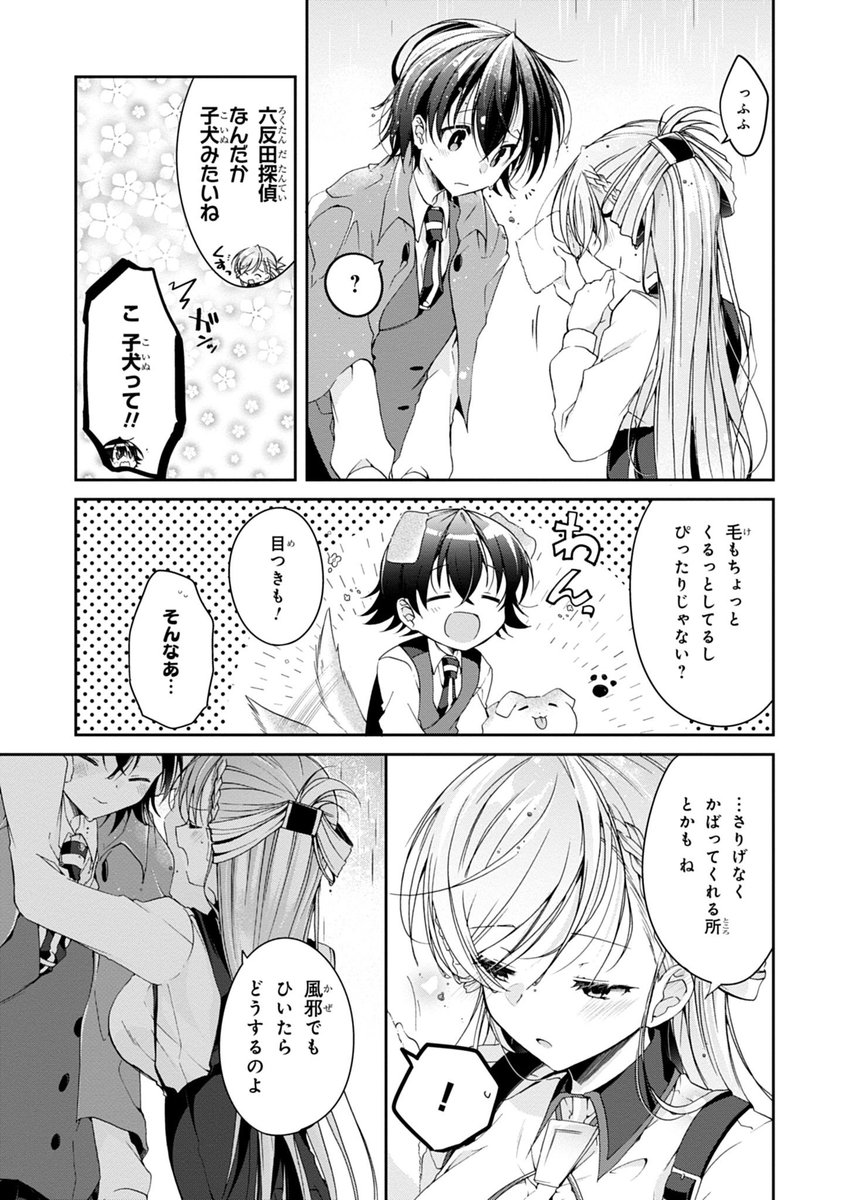 秀才彼女の透けブラを守りたい話。(3/4)