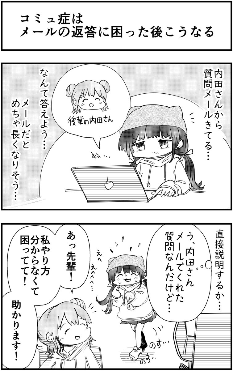 「コミュ症はメールの返答に困った後こうなる」
って漫画を描きました

#コミュ症人間 #漫画 #4コマ漫画 #漫画が読めるハッシュタグ 