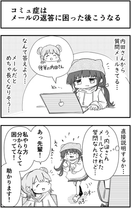 「コミュ症はメールの返答に困った後こうなる」って漫画を描きました#コミュ症人間 #漫画 #4コマ漫画 #漫画が読めるハッシュタグ 