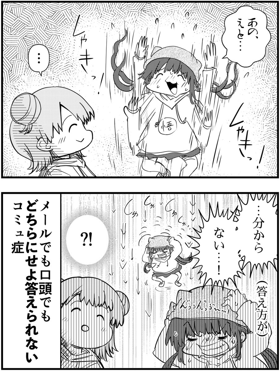 「コミュ症はメールの返答に困った後こうなる」
って漫画を描きました
#コミュ症人間 #漫画 #4コマ漫画 #漫画が読めるハッシュタグ
