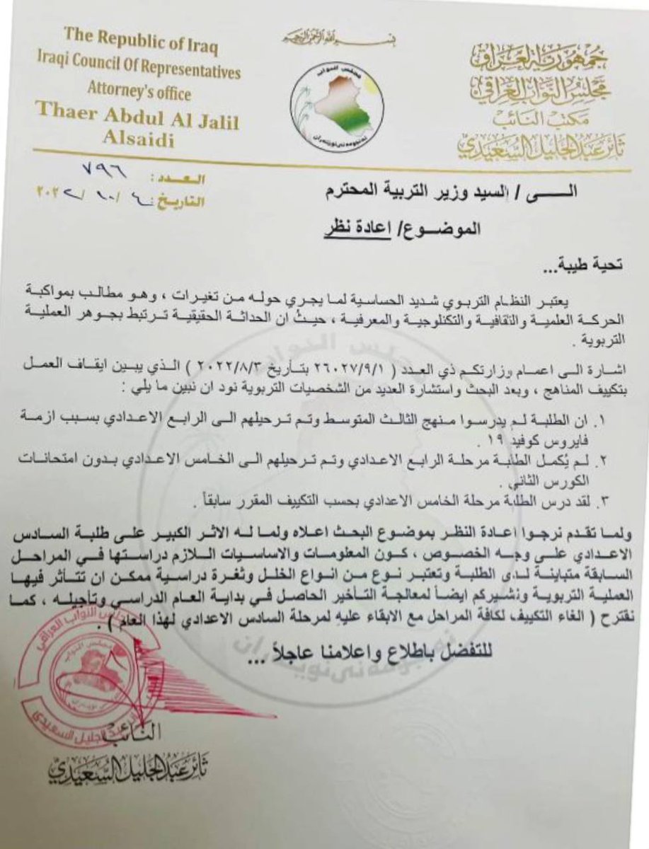 f_eq21's tweet photo. ✅ بالوثيقة ||

🟢بعد تجاوز الهاشتاك الـ 300k تغريدة على منصة تويتر بدء التحرك النيابي نحو الموضوع
- النائب ثائر عبد الجليل وبطلب رسمي لوزير التربية يطالب بالتقليص لدفعة 2023 .
#تقليص_مواد_السادس_حقنا 

- وعلناها 🔥🔥🔥 https://t.co/eqUc84EUwE