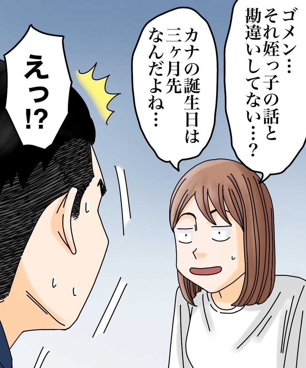 フォロワーさんの体験談-私の娘を狙うのは-【第16話】1/3 