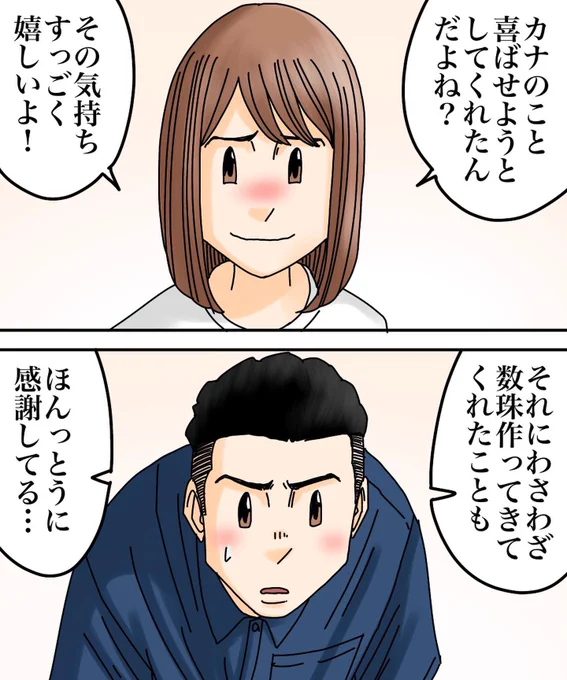 フォロワーさんの体験談-私の娘を狙うのは-【第16話】2/3 