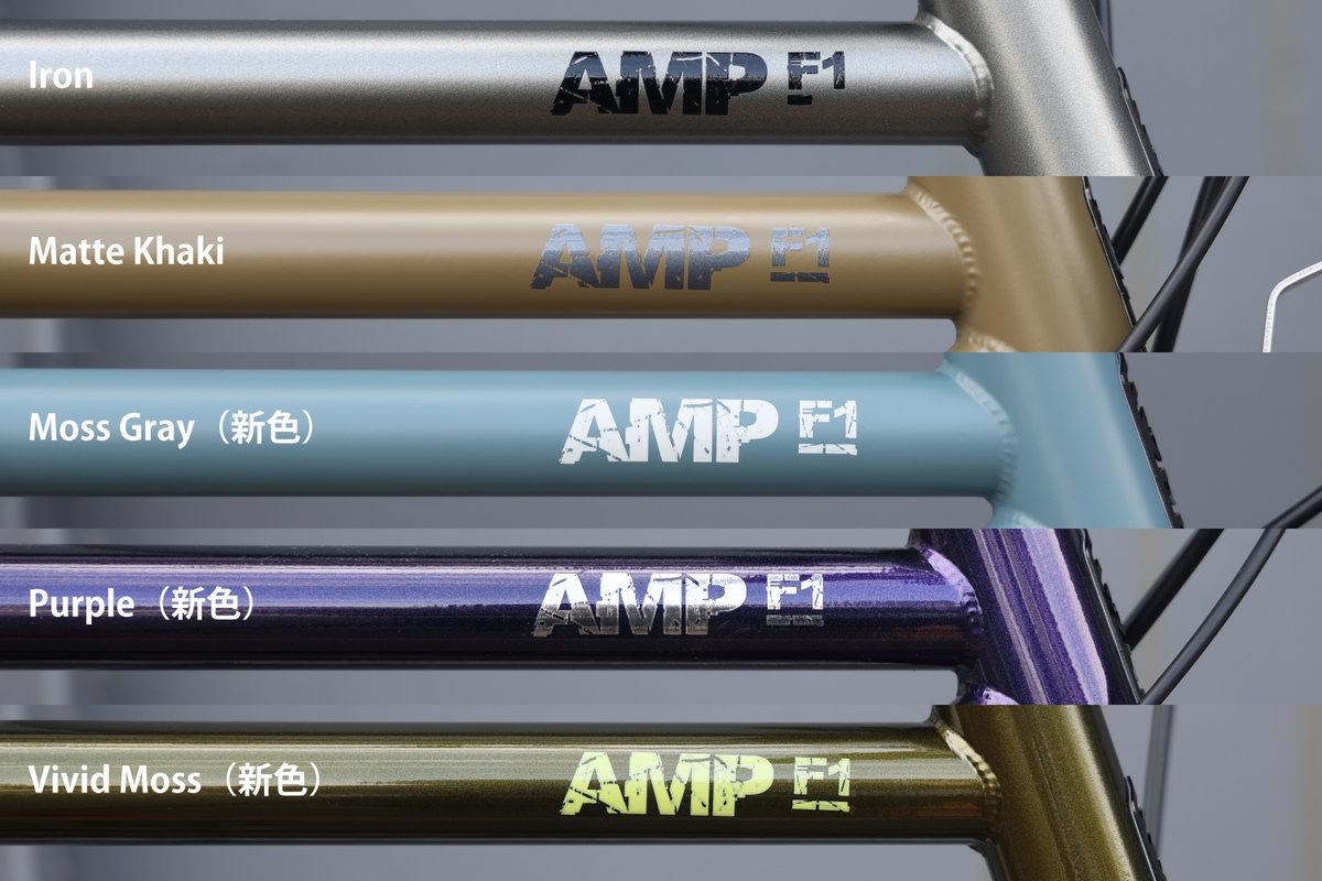 AMP F1は新たに3カラー（限定カラー以外）が登場し、全5カラーに。写真