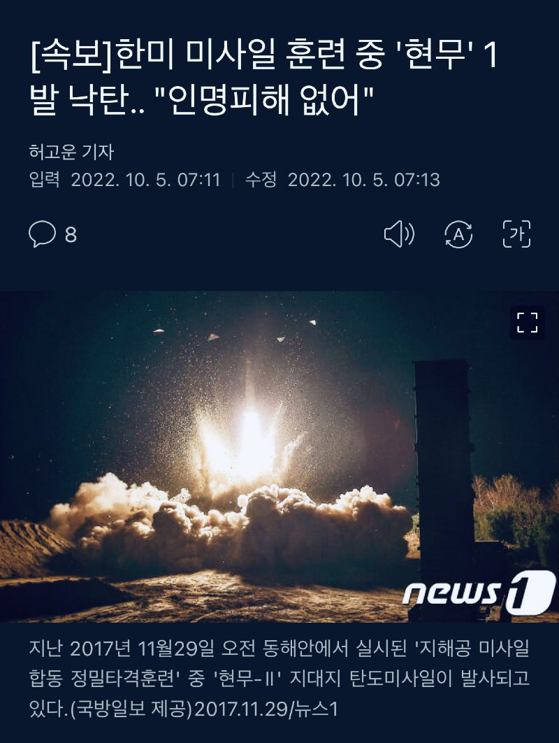 尹, 최초의 선제타격 북한 아닌 대한민국으로 밝혀져.