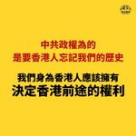 Image for the Tweet beginning: 「中共政權為的是要香港人忘記我們的歷史，我們身為香港人應該擁有決定香港前途的權利」

#香港議會 #HongKongParliament #StandWithHongKong
#FreeHongKong #HongKong #HongKongProtesters