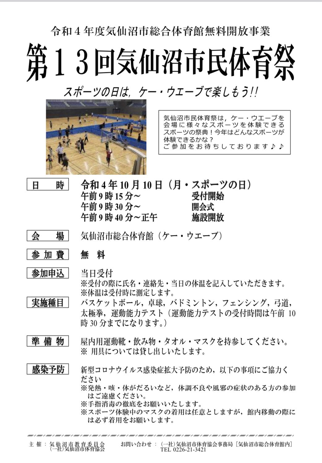 気仙沼市バスケットボール協会 Teamkesennuma Twitter