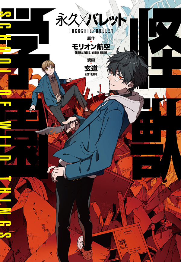 亜人 アフタヌーン公式サイト 講談社の青年漫画誌