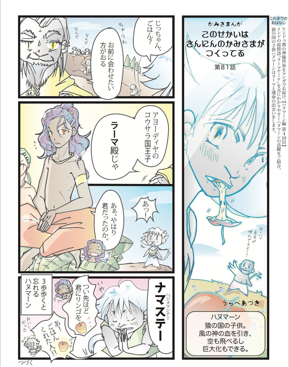 またこの季節がやってまいりました!
うらべ版「ラーマーヤナ」『ハヌマーン編』全27話公開
今日はダシャラー。ラーマがラーヴァンを倒した日ね!

ツリーにつなげます
#インド神話 #Ramayana #Dussehra 
https://t.co/l6RABOgvbI 