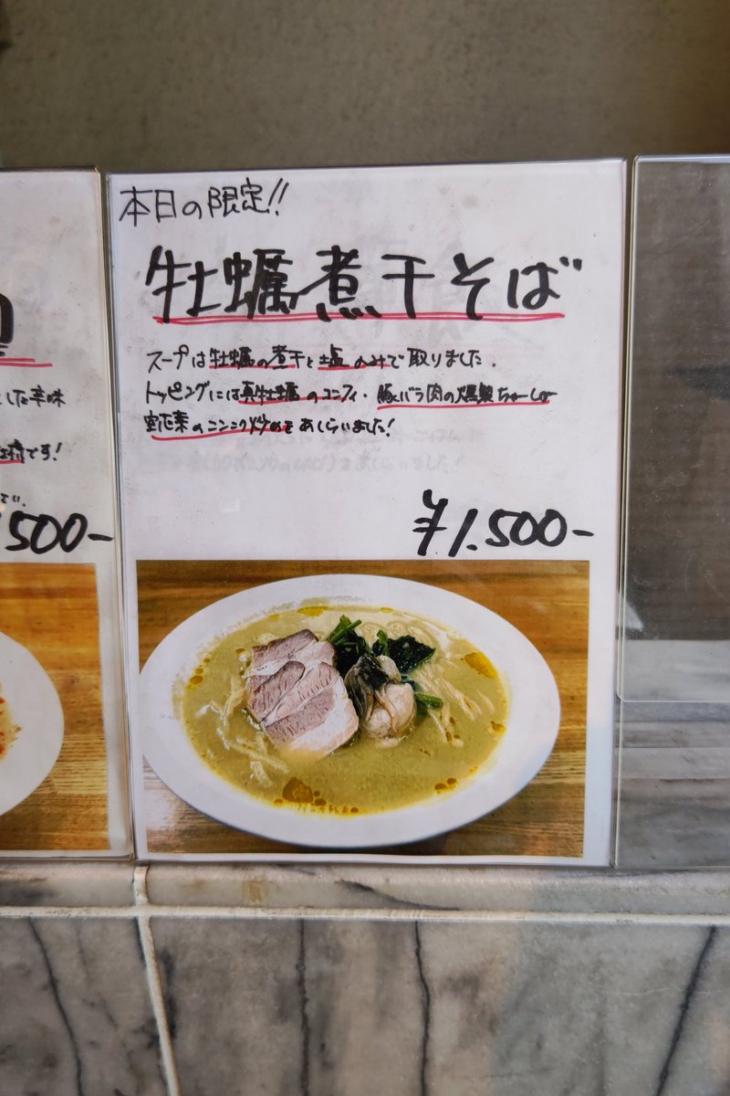 derby0829's tweet photo. 東京都中央区
麺や 七彩
八丁堀店

【本日の限定!!】
牡蠣煮干そば
🍜( 'ч'๑ )ŧ‹"ŧ‹

スープは牡蠣の煮干と塩のみで！
トッピングには真牡蠣のコンフィ・
豚バラ肉の燻製ちゃーしゅー・
空芯菜のニンニク炒めを！

ミシュランガイド東京
2017・2018ビブグルマン
に掲載されました🍜

#麺や七彩 https://t.co/wJtIzCalNM