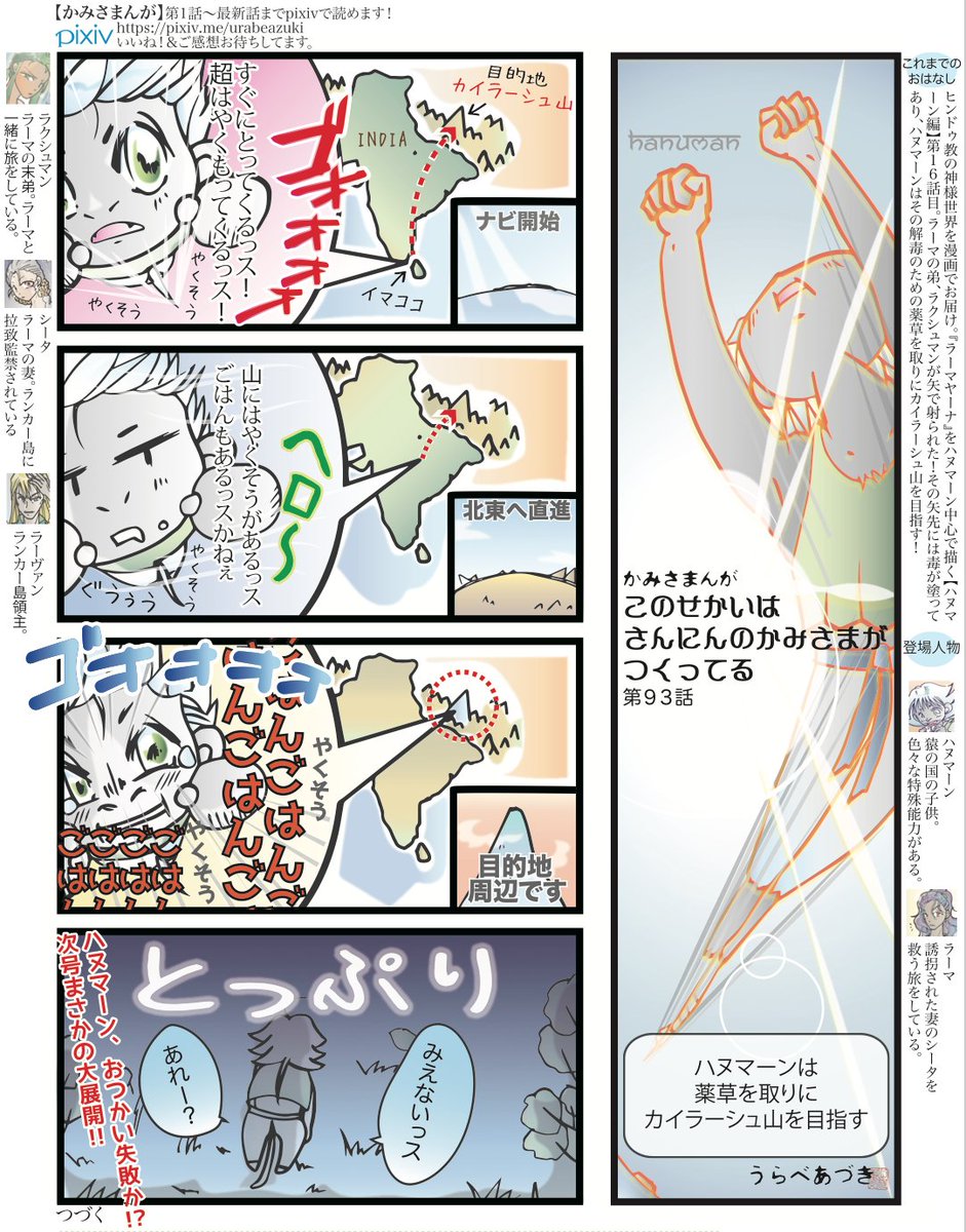 豆ネタ:薬草はカイラッシュ山=ヒマラヤの山頂に生えてるらしい。 