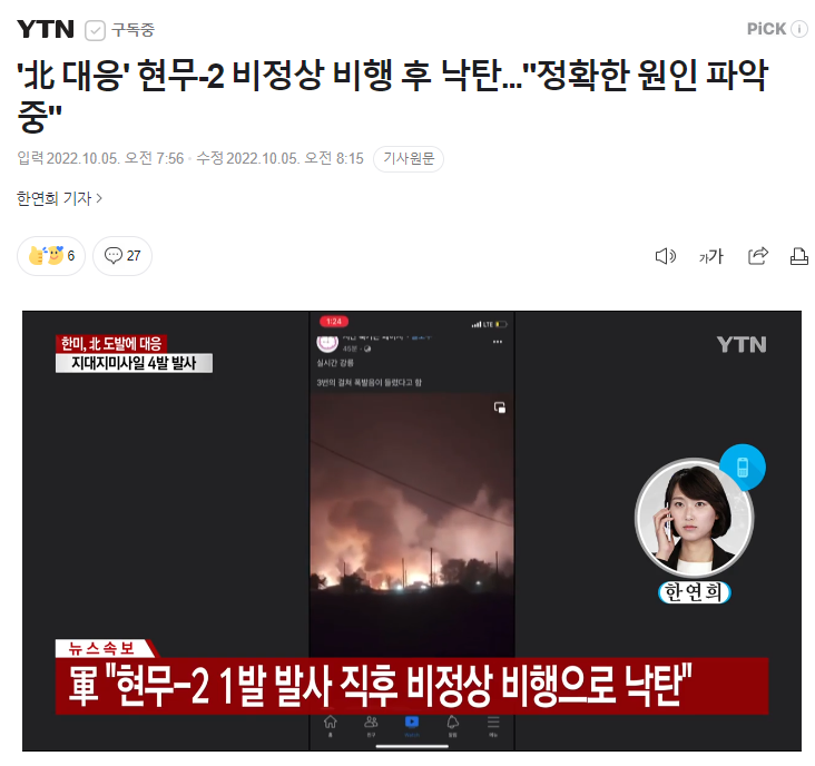 kr_twt's tweet photo. 어젯밤 강릉 폭발사고는 현무-2의 비정상 비행 후 낙탄사고라는 보도 https://t.co/yfxM7O53wo