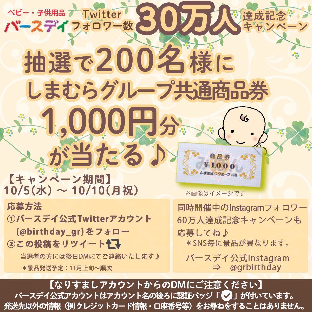 バースデイ しまむらグループ Birthday Gr Twitter