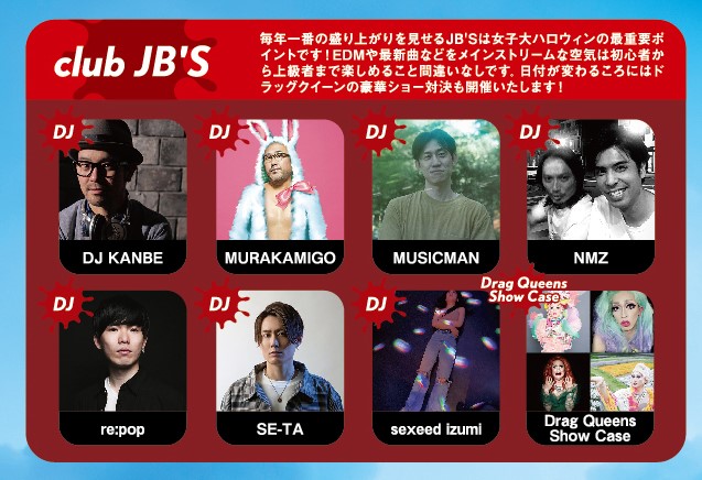 jsd_halloween's tweet photo. 【拡散歓迎・会場案内】まず最初に案内するのはメイン会場となるJB'Sです。チケットある人もない人もまずここでリストバンドを受け取ってください！フロアの神MURAKAMIGOを筆頭に精鋭たちがフロアを揺らします！12時頃からDrag Queenのショータイムもあるのでチェックして下さい🌸 https://t.co/mCch7PWJlI