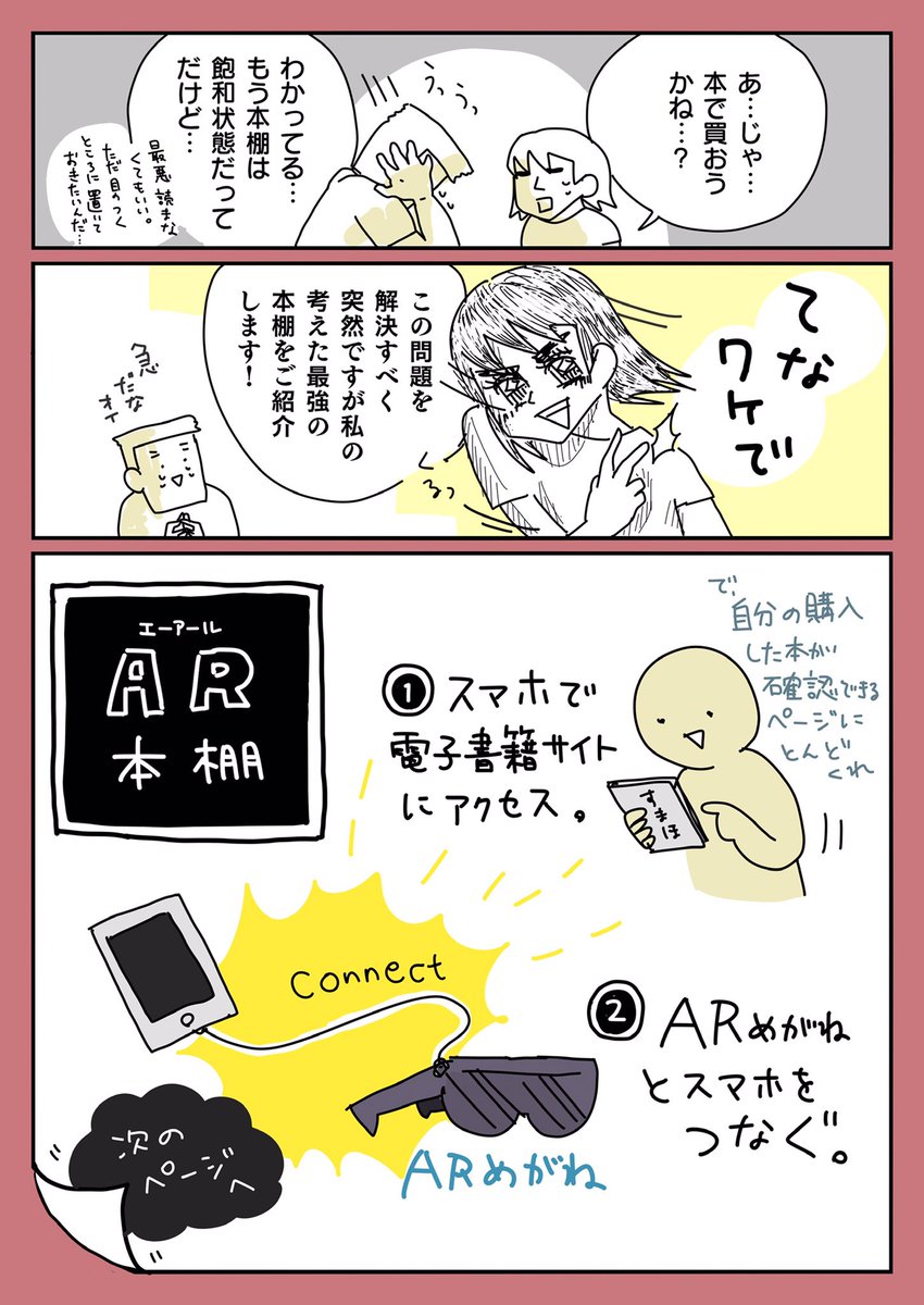 (2/2)おしまい。
※ARじゃなくてVRの間違い

#漫画がよめるハッシュタグ 

でも結局最近自分も小説は紙に回帰してきてる。エッセイと漫画はKindleでガンガン読めるが、なぜか小説は紙じゃないと没頭しにくい感じがある。なんでだろ?組版の問題かな…? 