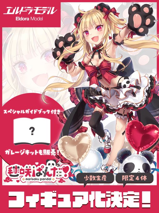 エルドラモデル　にんじんちゃん　ガレージキット 実績 - ガレージキットフィギュア「にんじんちゃん」組立説明書