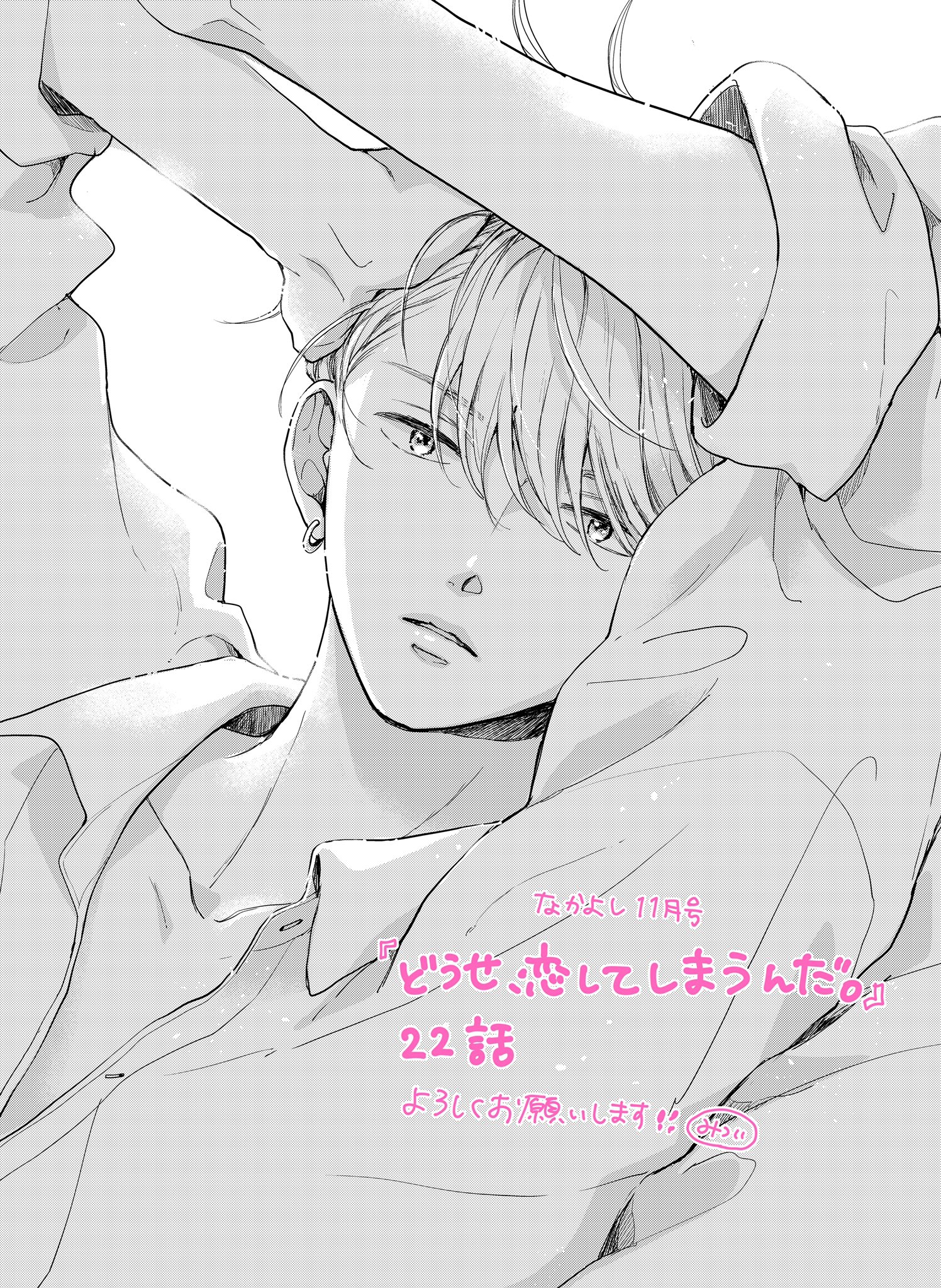 どうせ、恋してしまうんだ。(11) どうせ、恋してしまうんだ。分冊版（11） (なかよしコミックス