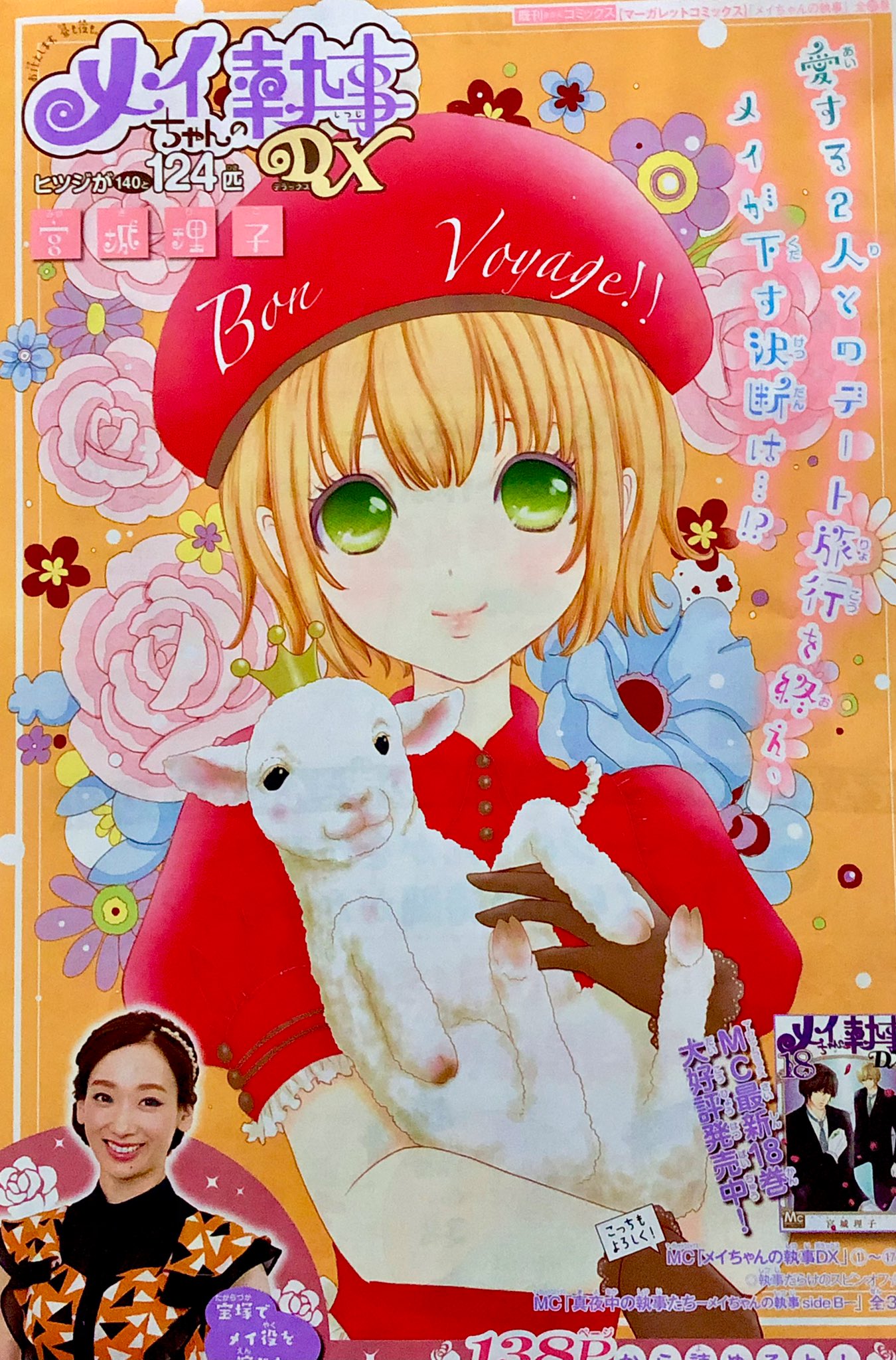 宮城理子 メイちゃんの執事dx連載中 Ricolabo Twitter
