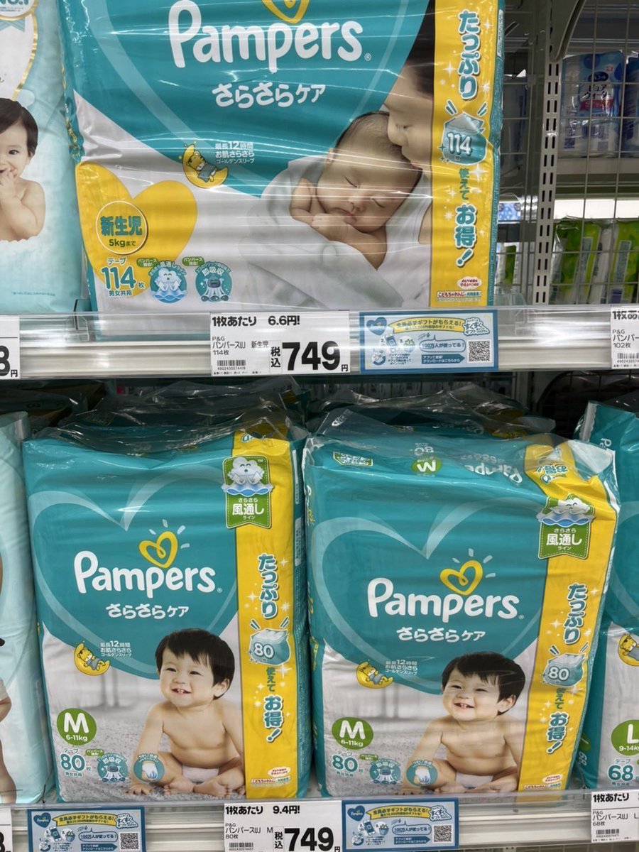パンパース民のみんな！！！ コスモスが安いよ！！！！！ ママ友から送られてきて値段にビックリ😳 早速買いに行く🏃🏻‍♀️💨 コスモス って全国にあるんかな…？🫠