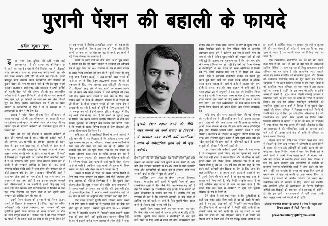 #पुरानी_पेंशन_बहाल_करो <a href="/ArvindK33789319/">Arvind Kumar Ravi</a> <a href="/ravishndtv/">ravish ndtv</a> <a href="/vijaykbandhu/">Vijay Kumar Bandhu</a> <a href="/news24tvchannel/">News24</a> <a href="/Aamitabh2/">Amitabh Agnihotri</a> <a href="/malkhan21198/">Malkhan Meena</a> <a href="/Shri_mahan/">Choudhary Shri Chand Mahan (हक और अधिकार की आवाज)</a> <a href="/Shubhra32166003/">Shubhra Singh.</a> <a href="/KewatSoma/">Soman Kewat 9.4K</a> <a href="/MrsPoonamYadav/">Poonam Yadav(अटेवा, बलिया )</a> <a href="/RameshC69396043/">Ramesh Chandra</a> <a href="/PMOIndia/">PMO India</a> <a href="/MinkSurbhi/">𝐌𝐄𝐄𝐍𝐔 𝐒𝐇𝐀𝐑𝐌𝐀</a> <a href="/SumanTribal/">सुमन सुलाणिया</a> <a href="/Sudha20_79/">सुधा सिंह</a> <a href="/_suman_kureel_/">सुमन कुरील_ महिला सांस्कृतिक प्रकोष्ठ ATEWA /NMOPS</a> <a href="/SrDipk/">दीपक #OPS</a> <a href="/oproore/">OPROORE</a> <a href="/RLD_OPS/">🇮🇳 Fighter OPS 2१.4 के 🇮🇳</a> @CAPFs_OPS