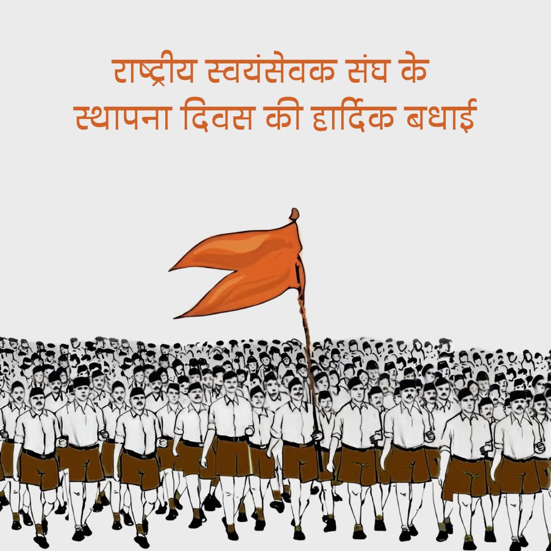HardikPatel_'s tweet photo. राष्ट्रीय स्वयंसेवक संघ के स्थापना दिवस की हार्दिक बधाई। https://t.co/rLNkUggekJ