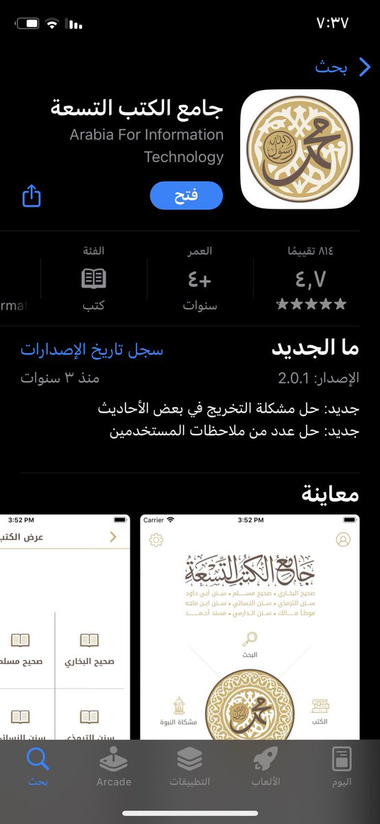 salmanalgo's tweet photo. @0500_alawi @margrethe5_ @7akeem_Bal7eel للفائدة، هذا التطبيق وقف من الراجحي محتسبًا به الأجر .. تطبيق مفيد بمجرد أن تكتب كلمة في خانة البحث تظهر لك كل ال��حاديث التي وردت بها الكلمة المعنية وبالسند وأسم الكتاب ورقم الصفحة بكل كتب الحديث التسعة https://t.co/f0bhIW9REX