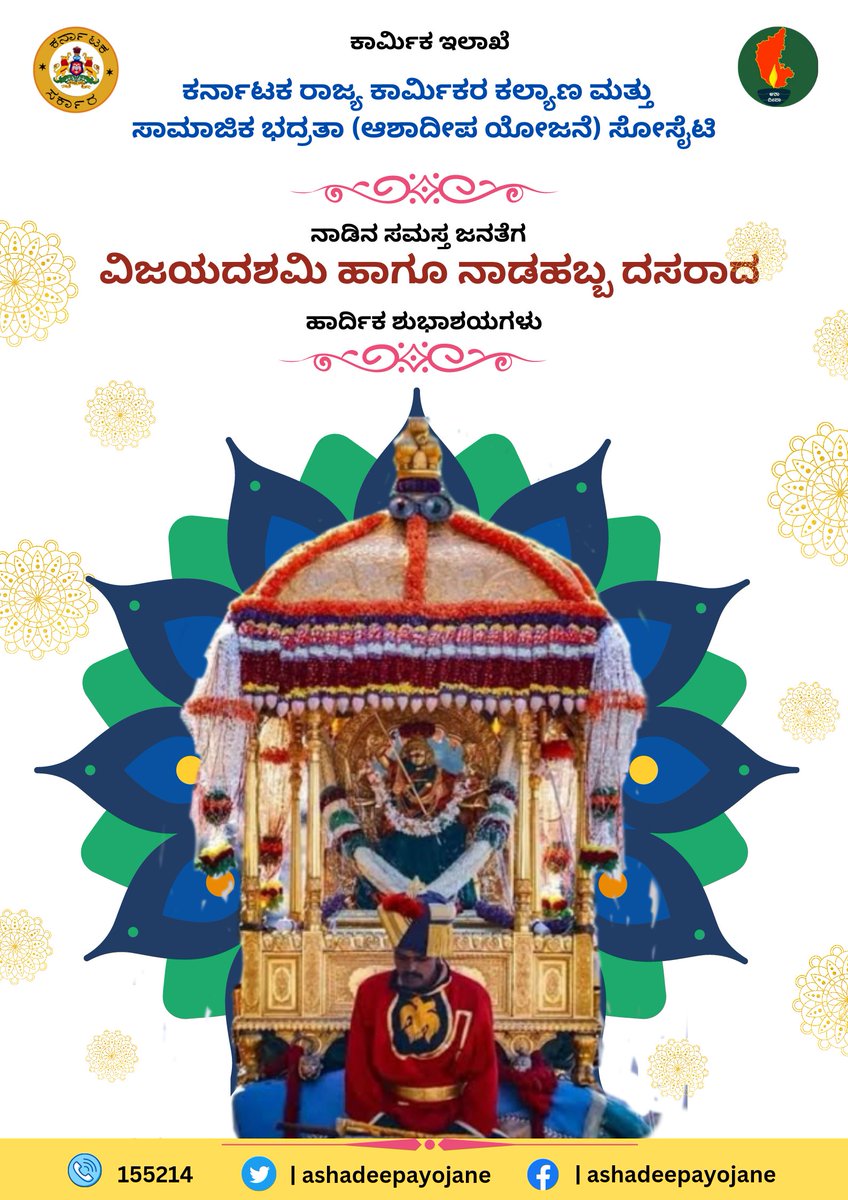 ashadeepayojane's tweet photo. ನಾಡಿನ ಸಮಸ್ತ ಜನತೆಗೆ ವಿಜಯದಶಮಿಯ ಹಾಗೂ ದಸರಾದ ಶುಭಾಶಯಗಳು.
#Dasara2022 
#MysuruDasara2022 https://t.co/wQOaieuWpI