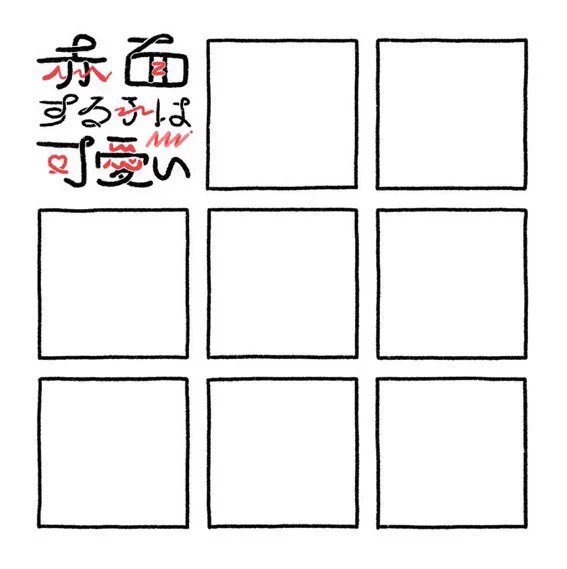 #フォロワーさんの推しが描きたい #赤面する子は可愛い
先着8名!お頼み申す 