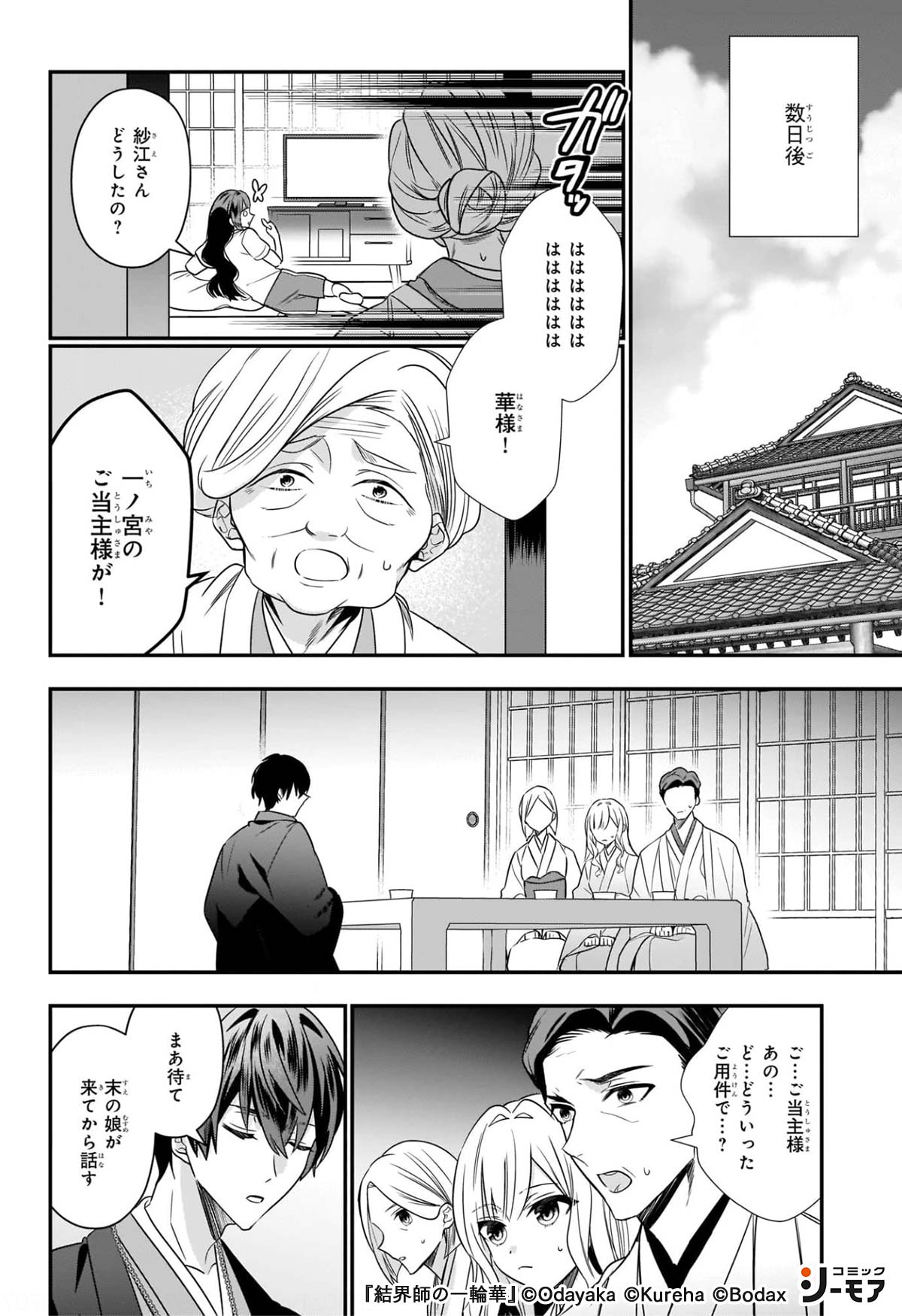 コミックシーモアpr 優秀な双子の姉と比べられ 家族から虐げられていた妹が ある日 若き当主に見初められて 1 2 試し読みはコチラ T Co Hzrz1auw1d 結界師の一輪華 女性マンガ Pr T Co Xxmgqf5vux Twitter