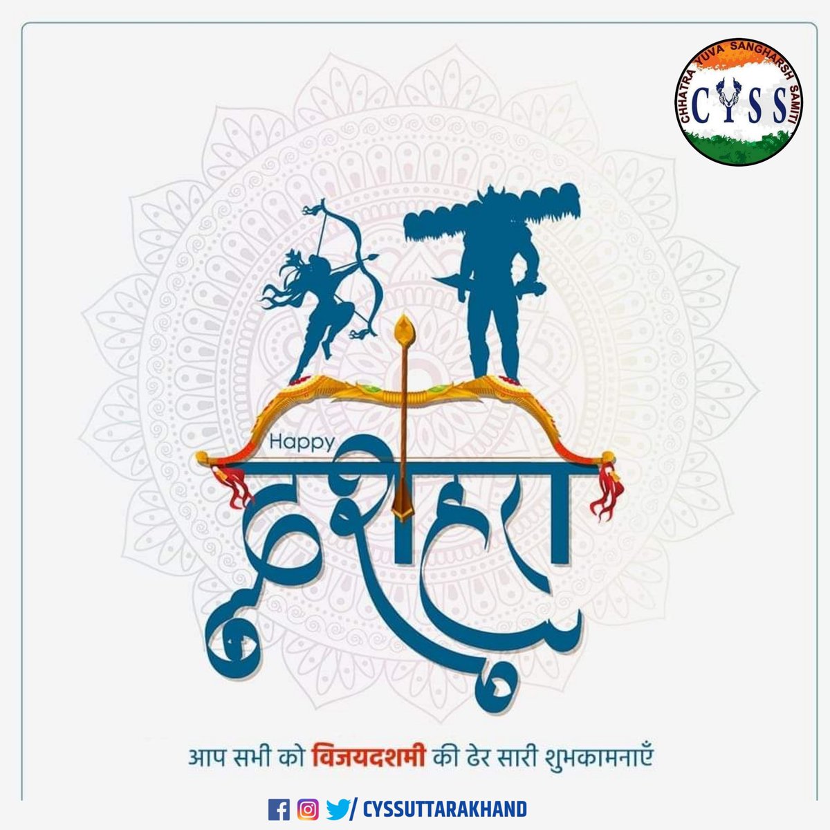 cyssukaap's tweet photo. अधर्म पर धर्म की विजय ,असत्य, अनाचार का विनाश करते हुए अपनी दसों इंद्रियों पर विजय प्राप्त करने की प्रेरणा देने वाले के प्रतीक महापर्व विजयदशमी (दशहरा) की समस्त देशवासियों को हार्दिक बधाई व शुभकामनाएं।
  
#HappyDussehra2022 https://t.co/C5oW9wgXp6