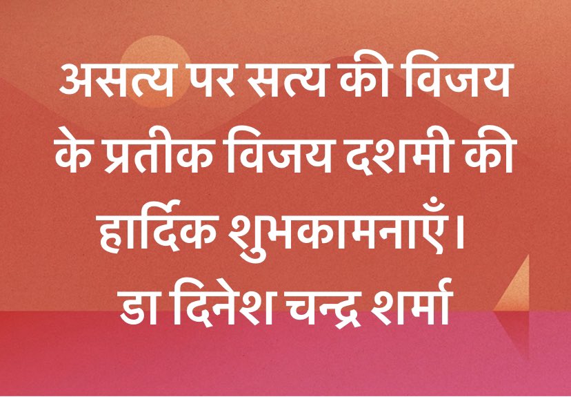 #विजय_दशमी_की_हार्दिक_शुभकामनाएँ