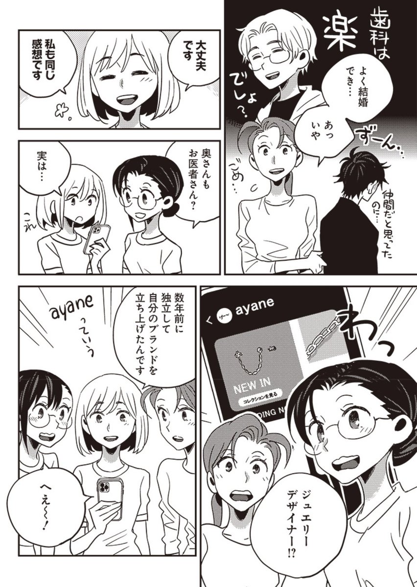 妊婦さんの心と体の変化。そして口の中も…👀✨
歯科医療漫画『デンタルクエスト』23話「余桃の愛」配信開始🦷
アプリ #ヤンジャン!
https://t.co/lEiTbpkXH9
となりのヤングジャンプ
https://t.co/oST2FZwam5
最新3巻発売中🦷
https://t.co/t3ohvxT8DN
1話 引用元で読めます⬇️ https://t.co/W0AbPeh5Dx