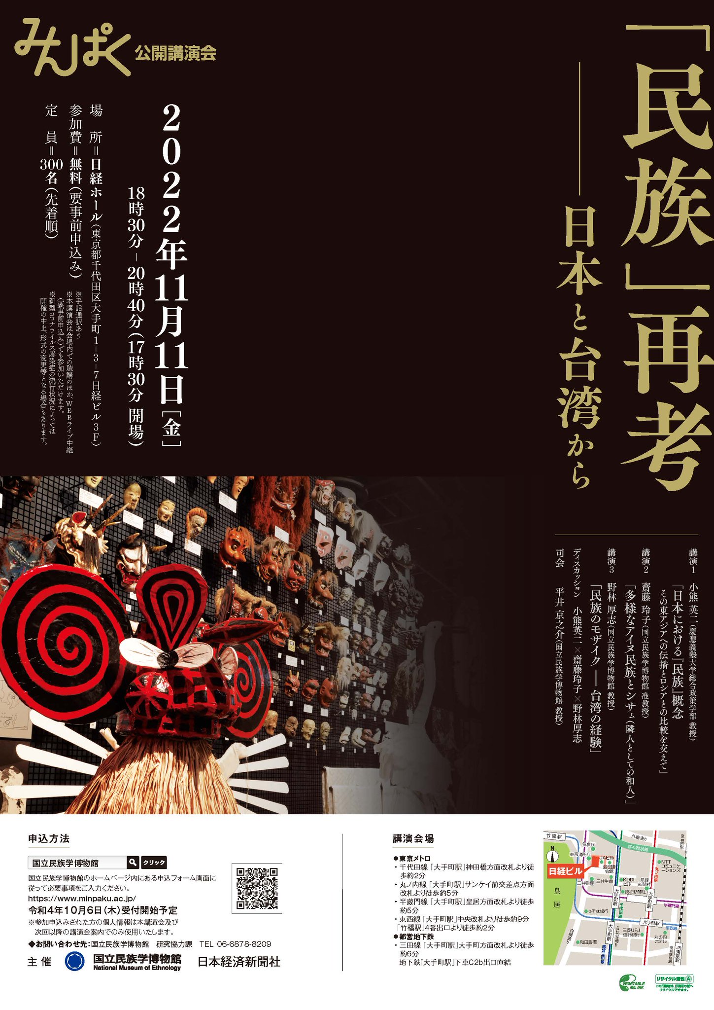 国立民族学博物館 on Twitter 