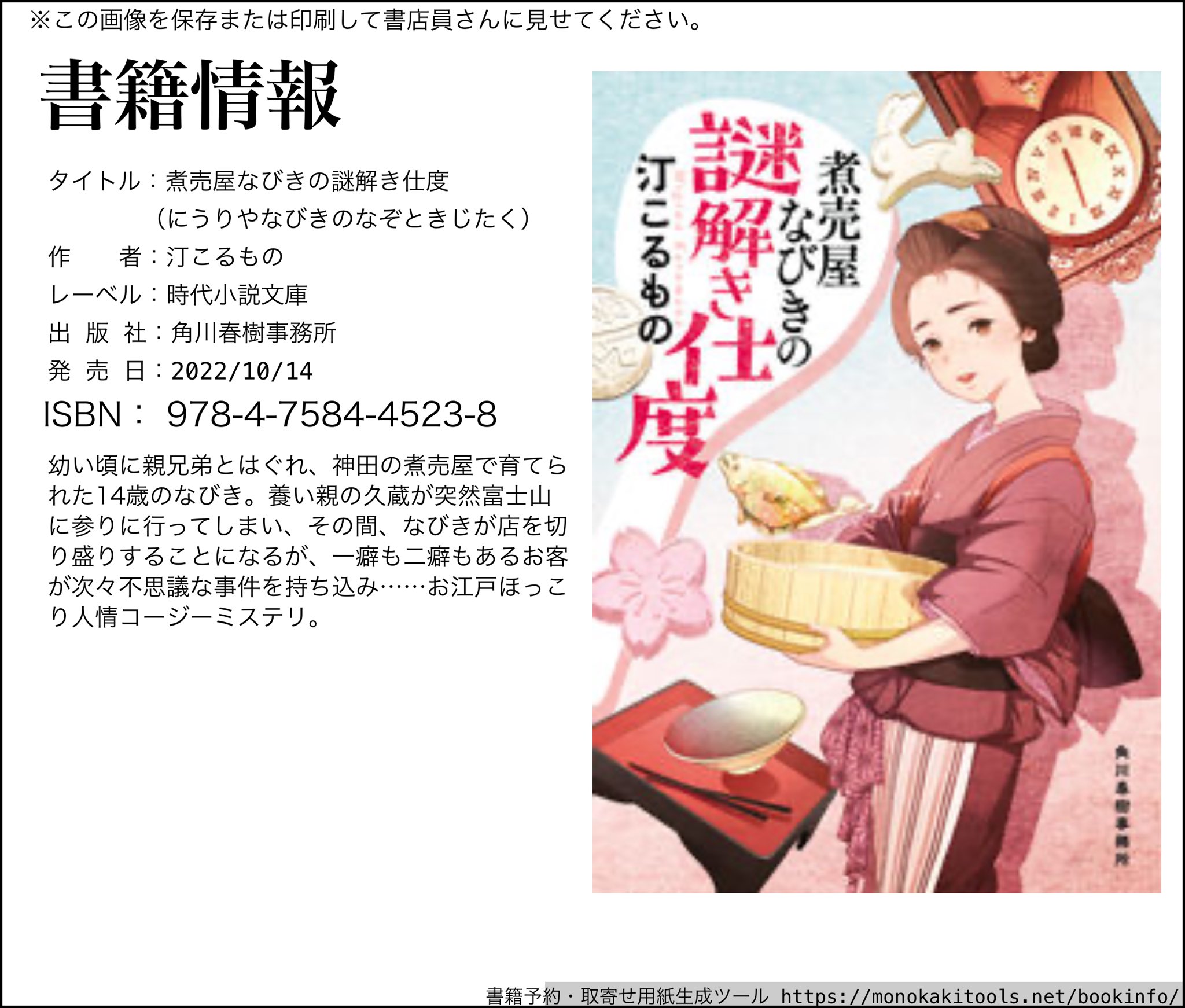 汀こるもの 煮売屋なびきの謎解き仕度 Korumono Twitter