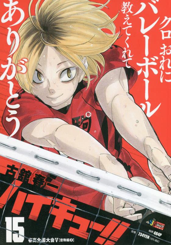 ハイキュー10周年 企画❗️】 🔥最新巻が好評販売中🔥 ＼ #烏野 と #音