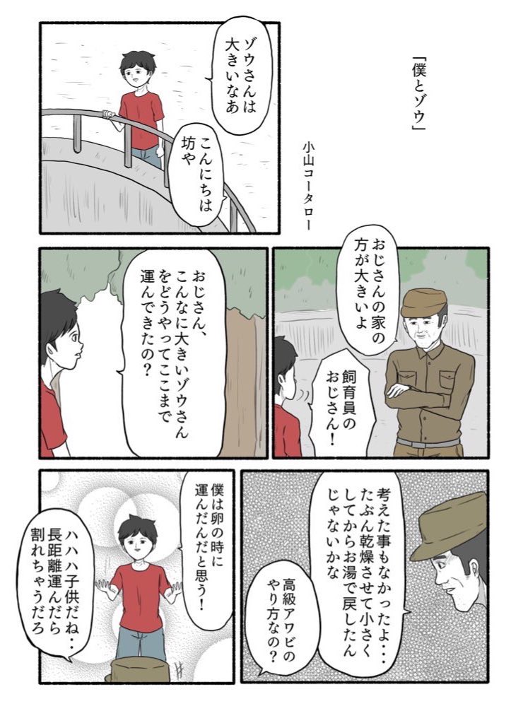 子供たちを優しく見守る大人の漫画4選 