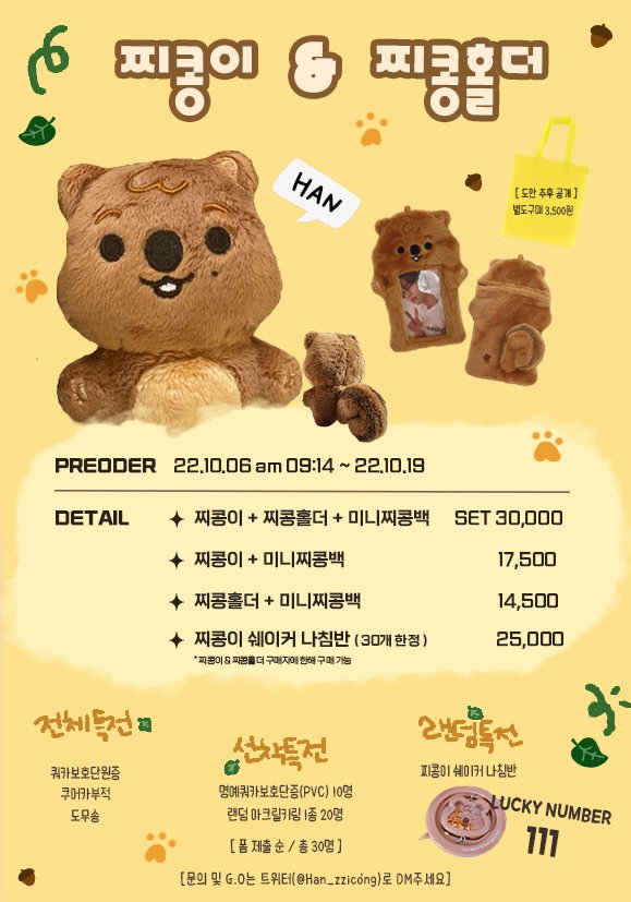 Han_zzicong's tweet photo. 🌻 찌콩이&amp;찌콩홀더  ('ω.')🐾

📅 22.10.06 목 AM 09:14 ~ 22.10.19 
🔗 https://t.co/Myp0T4QwMT

💚 자세한 안내는 꼭 폼 세부사항을 확인해주세요!
💚 위 글을 #RT 해주신 두분에게 찌콩이 또는 홀더를 드립니다 ◡̈

#StrayKids    #HAN 
#스트레이키즈    #한지성 #찌콩이 https://t.co/MniCFwZzxf