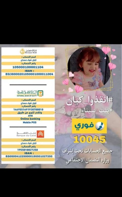 Alaa_ismail22's tweet photo. انقذو_كيان_بنت_شمال_شيناء
كيان عندها ضمور في عضلات و محتاجه حقنه ب 40 مليون 😭
لازم تاخد الحقنه قبل م تكمل سنتين انقذو كيان انقذو كيان 😭😭 https://t.co/eN6mPPaoOD