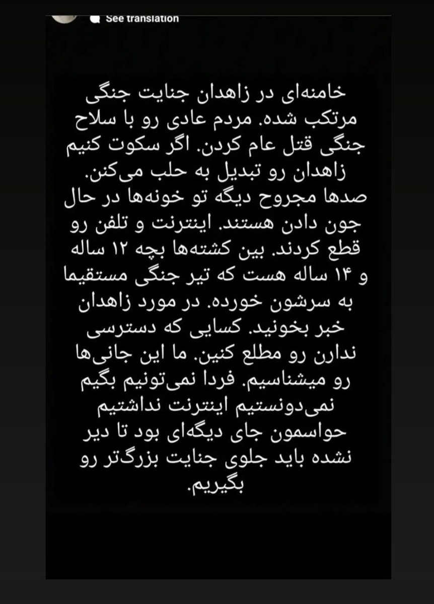 InnaRast's tweet photo. ‌این و خوندم‌ امروز و... نمی‌دونم چه جوری بگم...
This broke me

#Zahedan
#ZahedanMassacre 
#زاهدان #زاهدان_در_خون https://t.co/ijc7wMpvWo