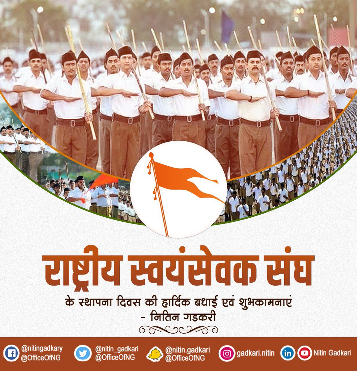 nitin_gadkari's tweet photo. विश्व के सबसे बड़े स्वयंसेवी संगठन राष्ट्रीय स्वयंसेवक संघ के स्थापना दिवस की हार्दिक बधाई एवं शुभकामनाएं। https://t.co/sR591P465S