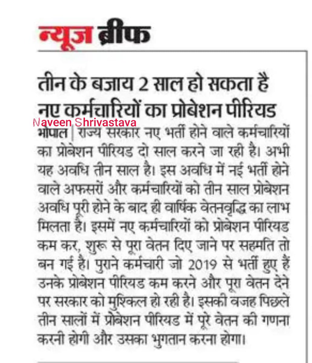सभी नवनियुक्त कर्मचारियों के लिए खुशखबरी मामा <a href="/ChouhanShivraj/">Shivraj Singh Chouhan</a> जी एक-दो दिन में एक्शन लेने वाले हैं,
<a href="/OfficeOfKNath/">Kamal Nath</a> सरकार का बनाया काला कानून पूरी तरह से खत्म,
<a href="/OfficeofSSC/">Office of Shivraj</a> फिर भाजपा फिर शिवराज
<a href="/CMMadhyaPradesh/">Chief Minister, MP</a> 
<a href="/JagdishDevdaBJP/">Jagdish Devda</a> 
<a href="/upmita/">Upmita Vajpai</a> 
<a href="/pantlp/">LP Pant</a> 
@CSS_MP
