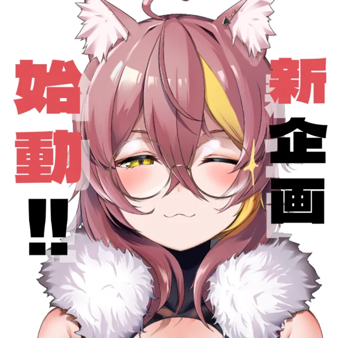 おはすなです!!!毎週企画が一旦終了となった次の瞬間、新しい企画を動かします!!!結局まったりしない感じだけど、楽しそうだから仕方ないよね(ΦωΦ*)今日はお昼過ぎからイラスト配信予定!!みんな今日もよろしくねっ#おはようVtuber 