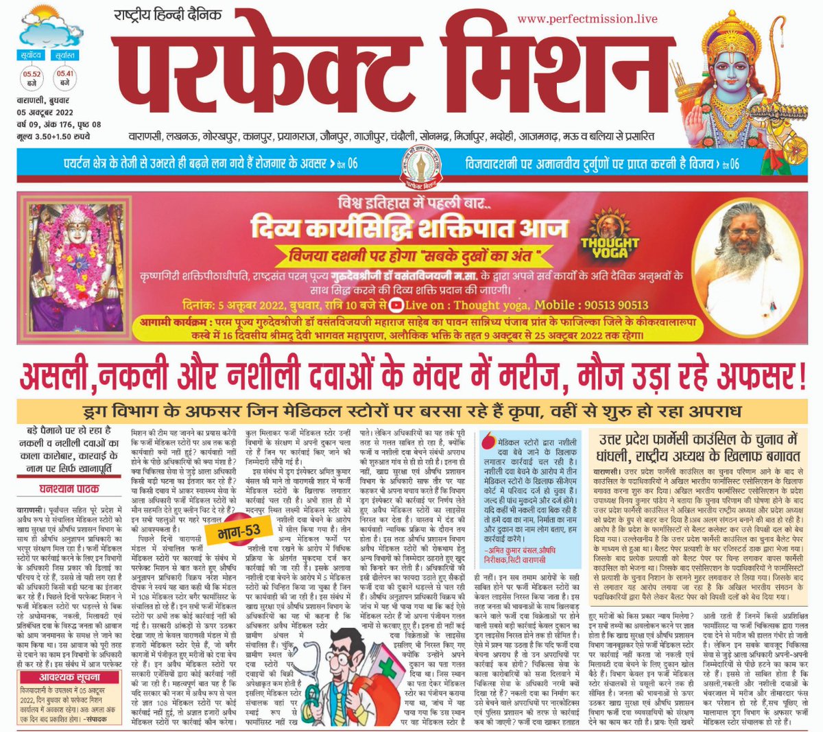 <a href="/NileshM96424812/">पत्रकार निलेश मिश्रा</a> <a href="/myogioffice/">Yogi Adityanath Office</a> <a href="/myogiadityanath/">Yogi Adityanath</a> @Varanasi_DM <a href="/MahantBalaknath/">Yogi Balaknath (मोदी का परिवार)</a> <a href="/BrijeshpathakUp/">Brijesh Pathak</a> <a href="/CMO_VARANASI/">CMO VARANASI</a> @BrijeshPathak <a href="/adgzonevaranasi/">ADG ZONE VARANASI</a> <a href="/cfo/">CFO</a> @Agnismanseva <a href="/YogiDevnath2/">Team yogi devnath katch</a> <a href="/myogiadityanath/">Yogi Adityanath</a> <a href="/BrijeshpathakUp/">Brijesh Pathak</a> @Varanasi_DM <a href="/CMO_VARANASI/">CMO VARANASI</a> यशस्वी सीएम श्रीमान योगी महाराज जी, वाराणसी सहित पूरे पूर्वांचल में असली,नकली और नशीली दवाओं के भंवर में मरीज फंस कर अपनी जान दे रहे हैं और अधिकारी कार्रवाई के नाम पर सिर्फ खानापूर्ति कर रहे हैं। संज्ञान ले महाराज जी।