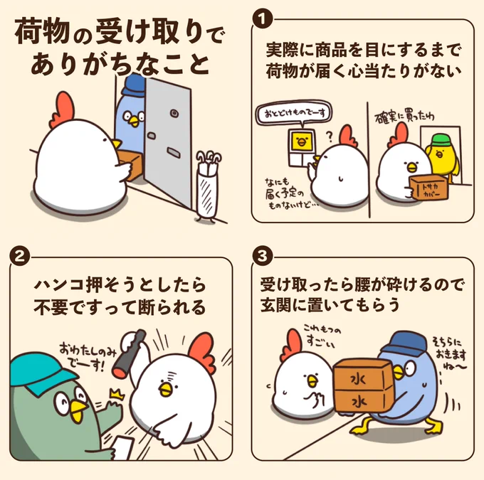 荷物の受け取りでありがちなこと 