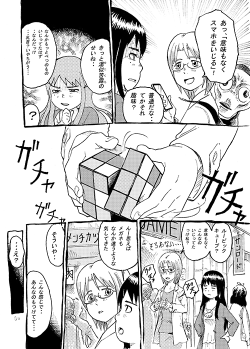 妖怪ゲンダイ～湯似苦露編～(一部表現にモザイクをかけています) #漫画 #妖怪 #ユニクロ 