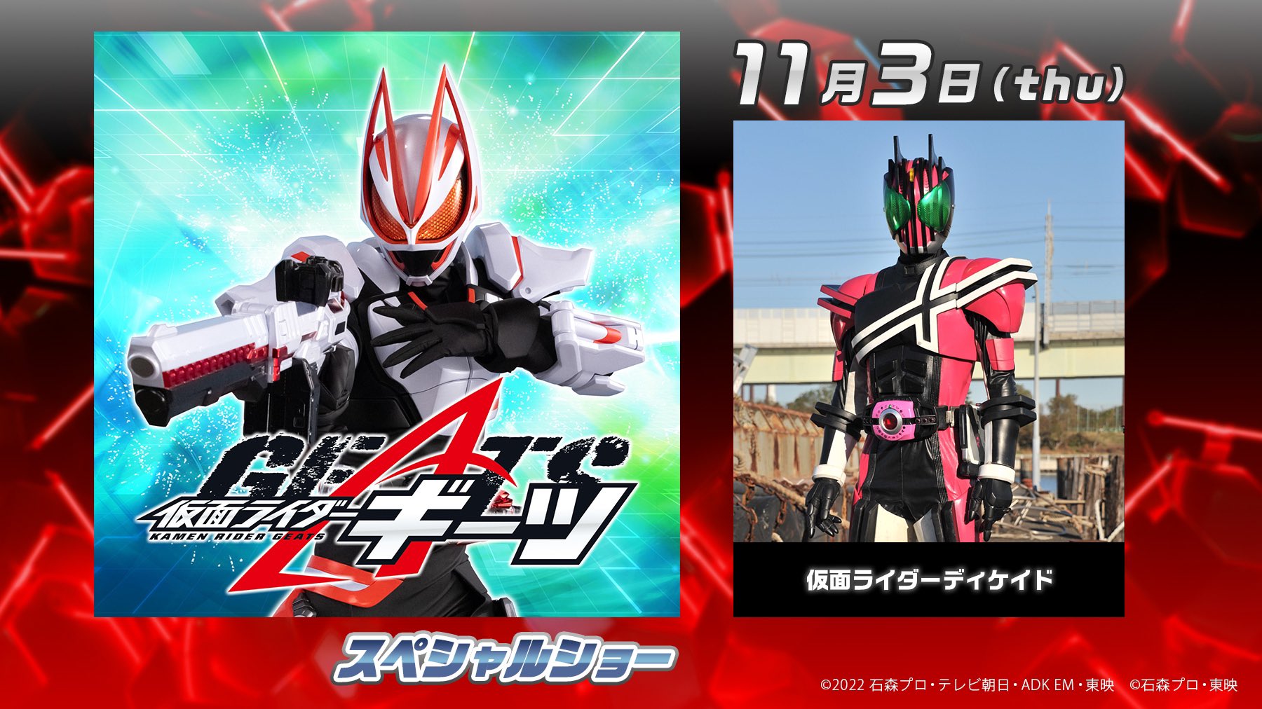 تويتر ひらかたパーク على تويتر 11月3日 木 祝 に 仮面ライダーギーツ スペシャルショー 開催 仮面ライダー ディケイドも登場 仮面ライダー達と盛り上がろう T Co Brjdxure3j ひらパー 仮面ライダーギーツ 通りすがりの 仮面ライダーだ マゼンタ