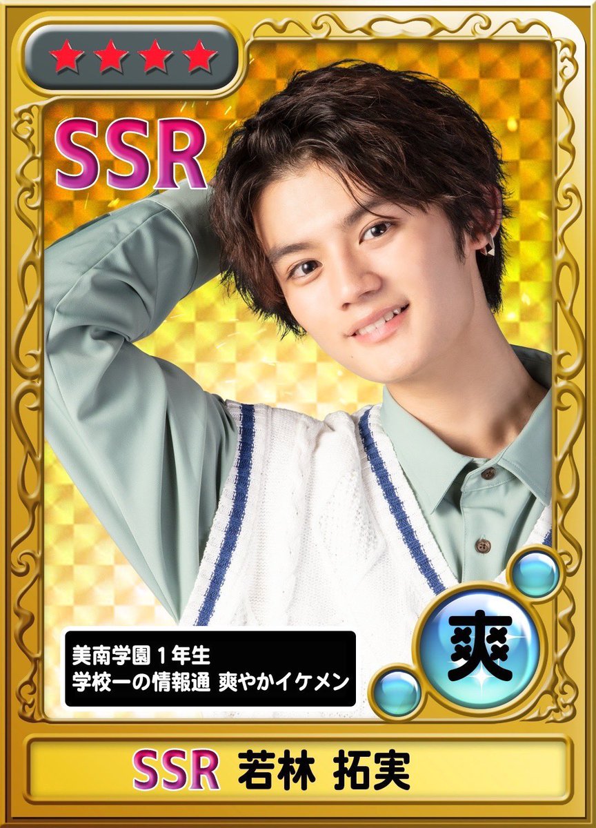 moshiike_ex's tweet photo. 若林（#藤原大祐 ）
お誕生日おめでとうございます‼️🎉

#もしイケ
#藤原大祐誕生祭 https://t.co/HR5iyOLkHK